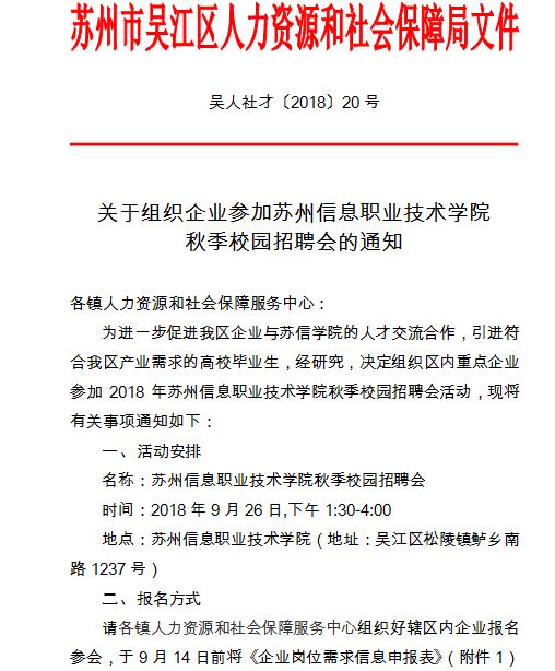 招聘的通知_关于5.28本周六招聘会临时取消的紧急通知(2)